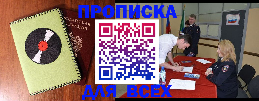 временная регистрация для школы в Партизанске
