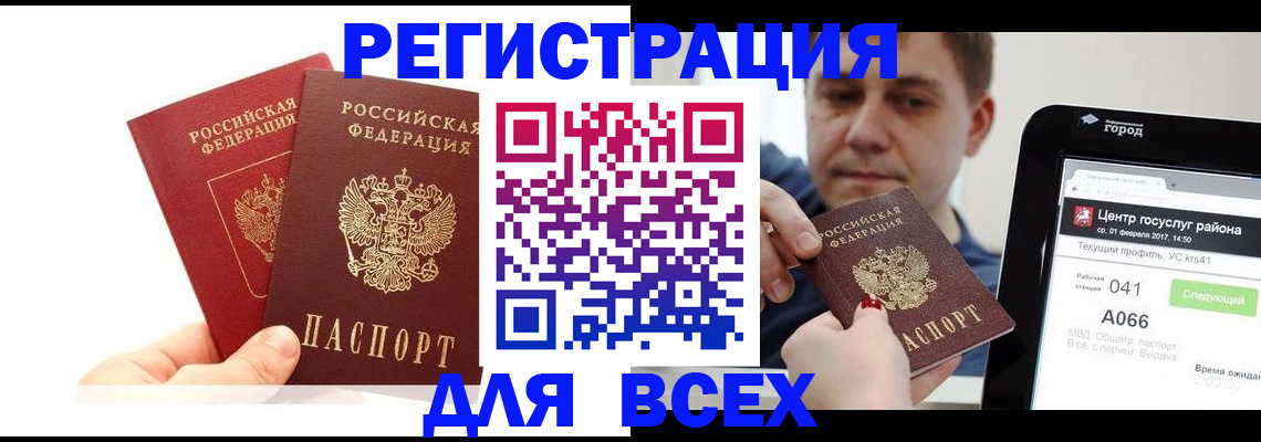 временная регистрация для школы в Партизанске