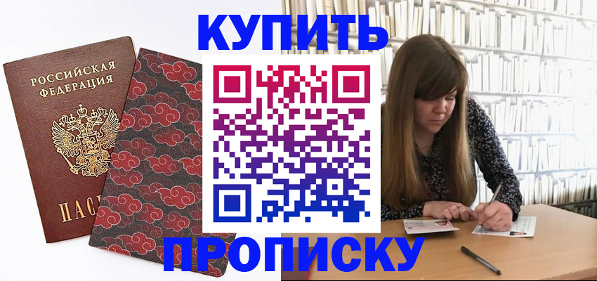 прописка для кредита в Партизанске